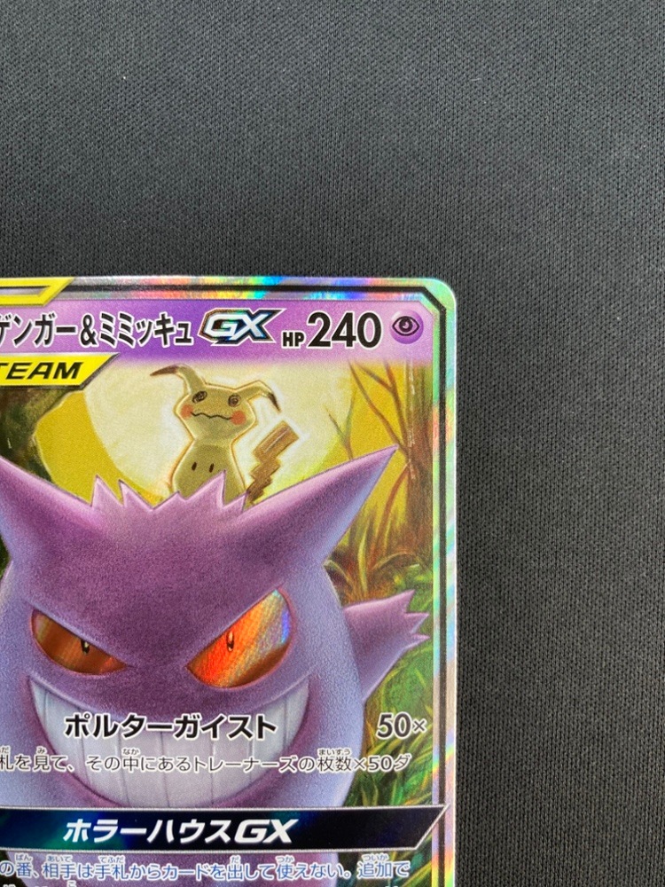 状態B】ゲンガー＆ミミッキュGX[RR](SM9-038/095) | ポケモンカード