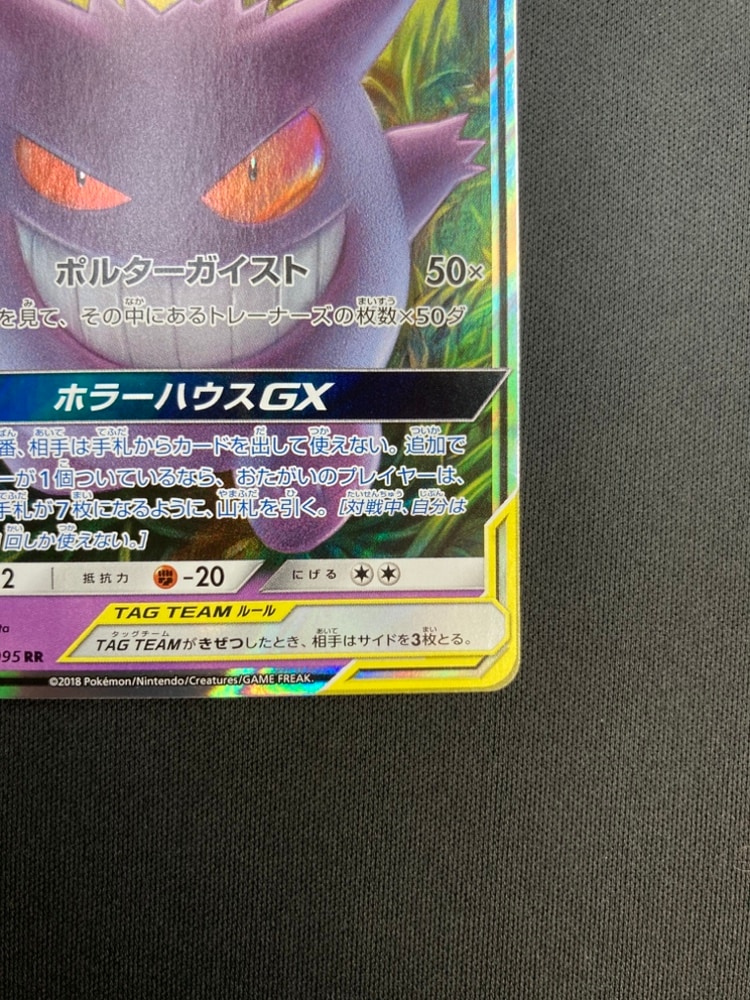 ポケモンカードゲーム ゲンガー&ミミッキュ GX RR ゲンガー&ミミッキュGX(RR){超}〈038/095〉[SM9] – 晴れる屋2