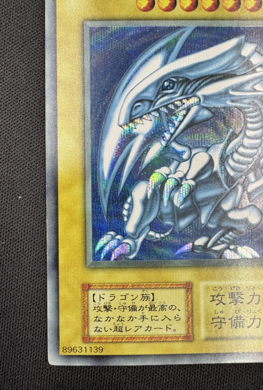 【店頭同時出品中】【状態B】青眼の白龍[ｼｰｸﾚｯﾄ]