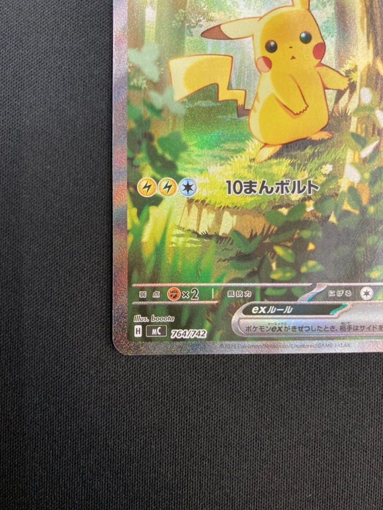 店頭同時出品中】【状態B】ピカチュウex《SAR仕様》[](MC-764/742