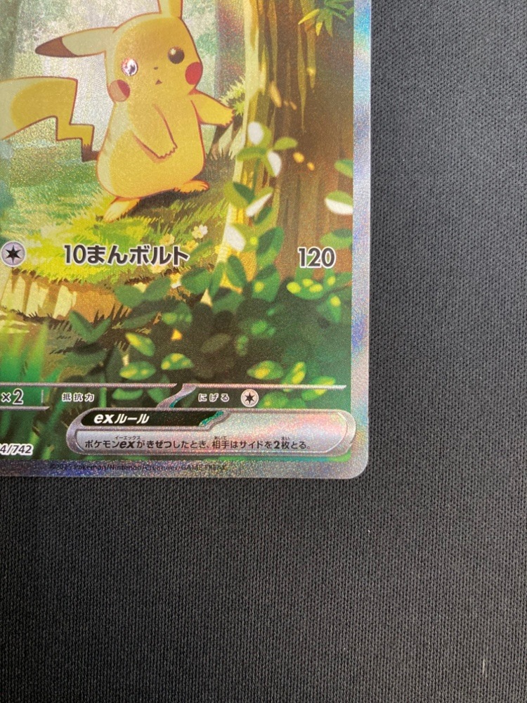 店頭同時出品中】【状態B】ピカチュウex《SAR仕様》[](MC-764/742