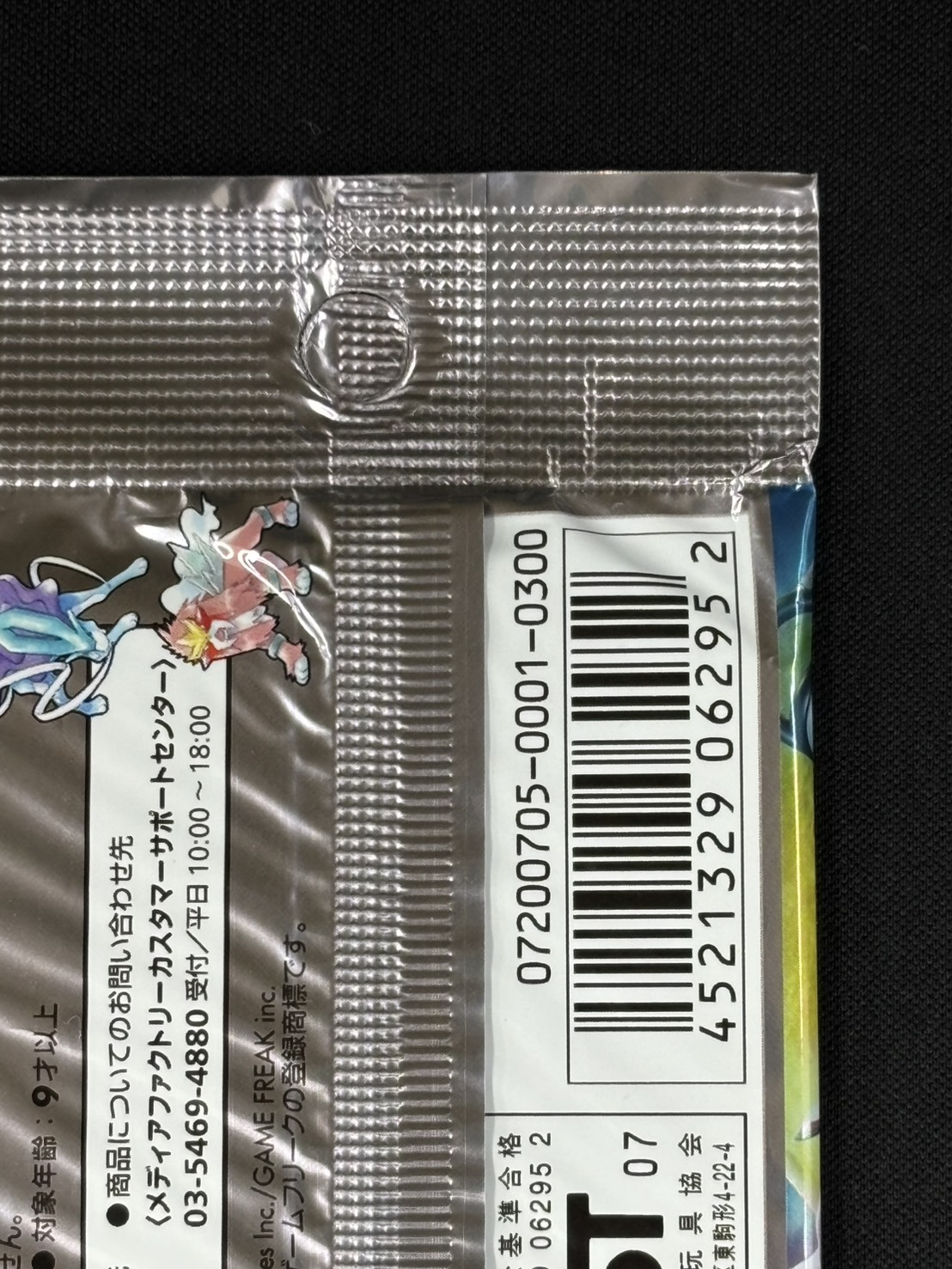 【店頭同時出品中】ひかる闇《未開封パック》
