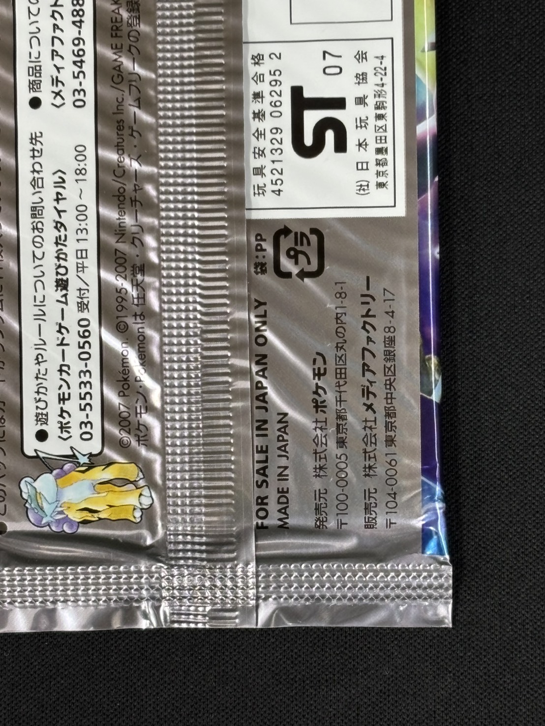 【店頭同時出品中】ひかる闇《未開封パック》