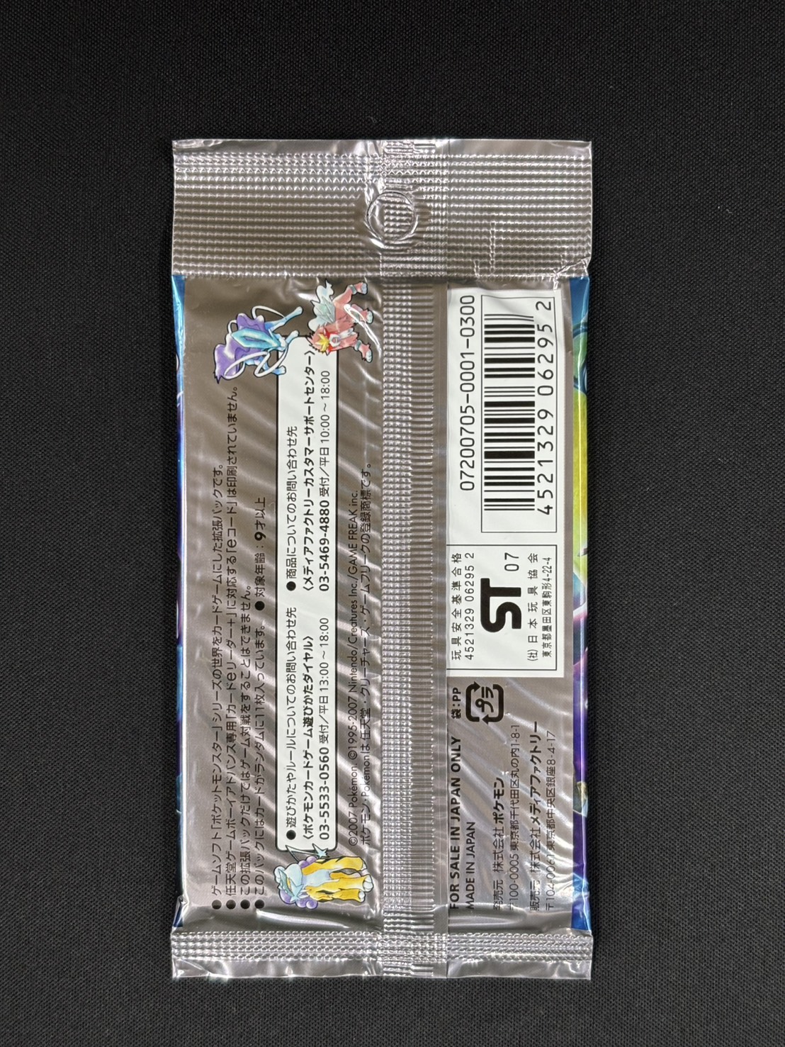 【店頭同時出品中】ひかる闇《未開封パック》