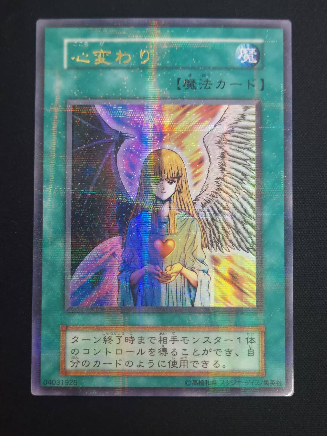 遊戯王　心変わり　初期　ウルトラパラレル 心変わり | パラレル | ドラゴンスター | 遊戯王