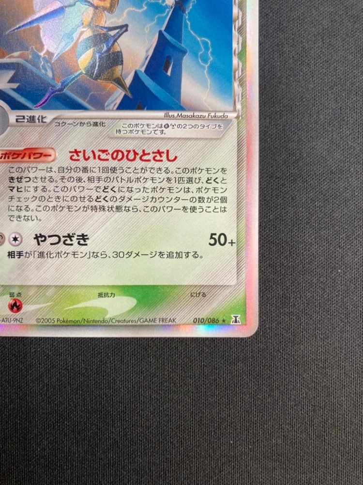 PSA8 スピアー　δ-デルタ種 RPCG6 010/086 ホロンの研究塔 PSA10】スピアーδ-デルタ種 R: 再販[PCG6 010/086](拡張パック「ホロン