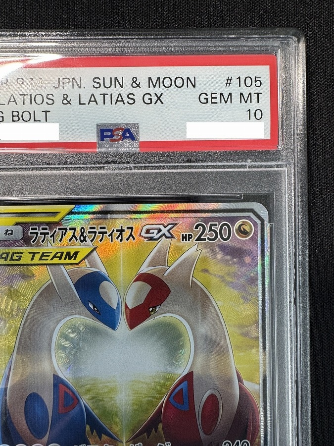 ラティアス＆ラティオスGX SR SA SM9 タッグボルト 105/095 タッグ