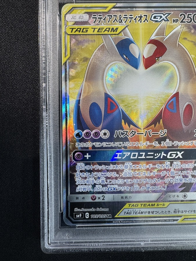ラティアス＆ラティオスGX SR SM9 タッグボルト PSA10 鑑定品 PSA10ラティアス＆ラティオスGX SR SM9 タッグボルト 105/095 状態A