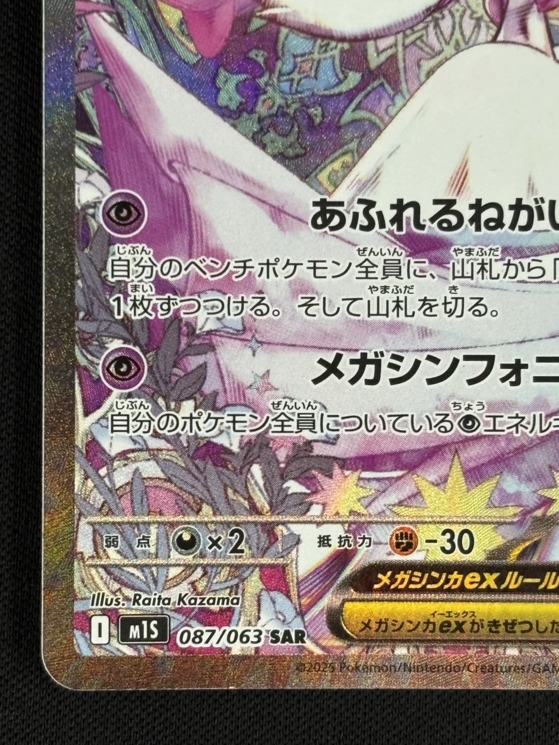 メガサーナイトex SAR M1S 087/063 psa10 PSA10 メガサーナイトex SAR