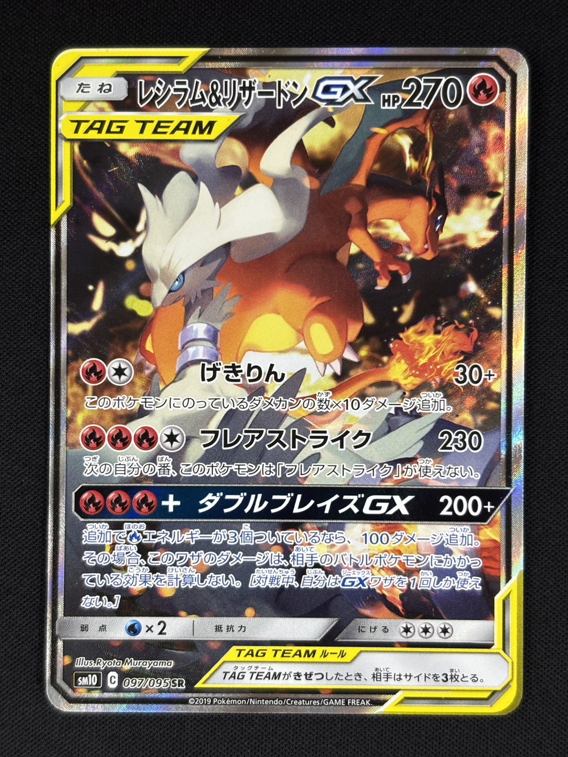 ポケモンカード 【SM10】097/095 レシラム＆リザードンGX (SR) 状態B】レシラム＆リザードンGX[SR](SM10-097/095) | ポケモンカード