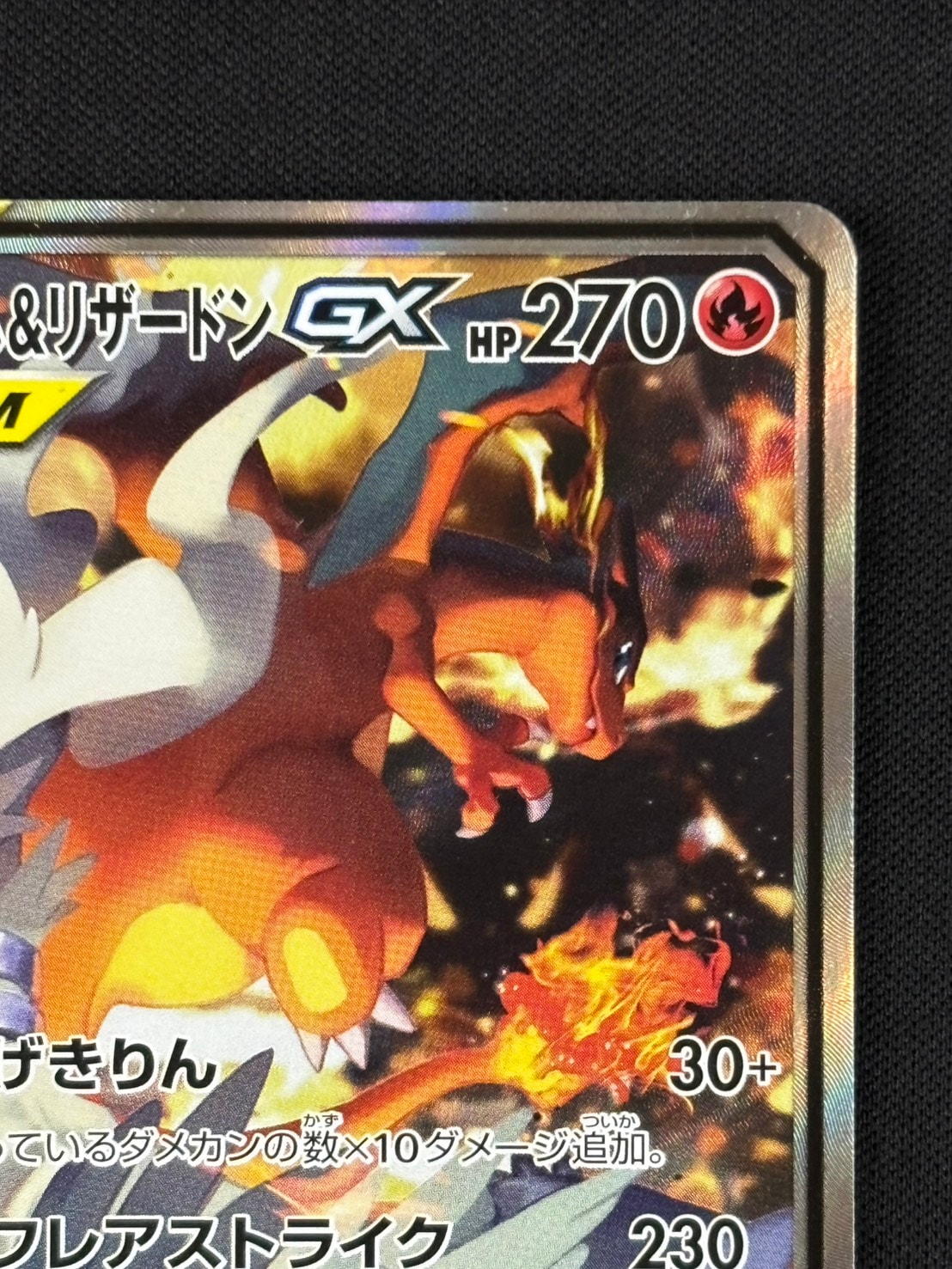 ポケモンカード 【SM10】097/095 レシラム＆リザードンGX (SR) 状態B】レシラム＆リザードンGX[SR](SM10-097/095) | ポケモンカード