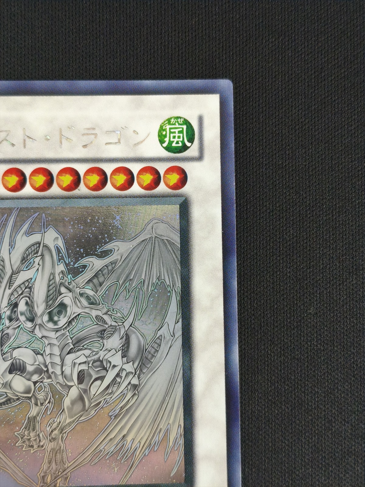 状態A-】スターダスト・ドラゴン[ﾎﾛｸﾞﾗﾌｨｯｸ](TDGS-JP040) | すべての