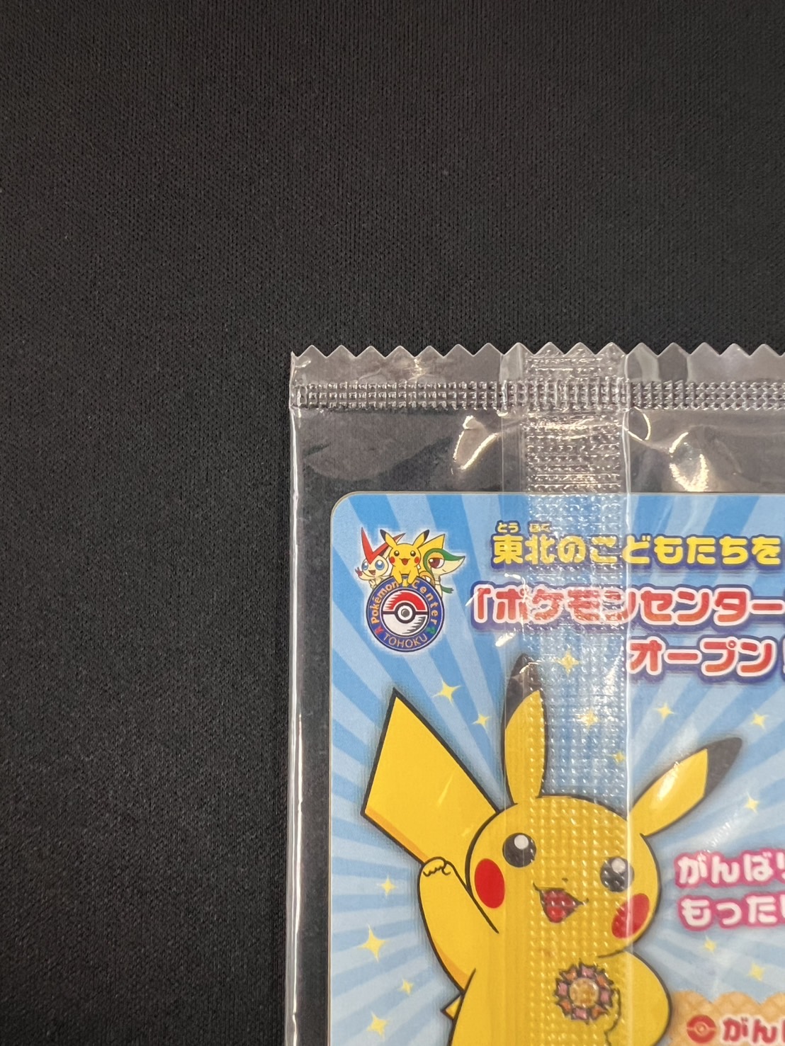 店頭同時出品】ピカチュウ《未開封》[P](BW-P-120) | ポケモン