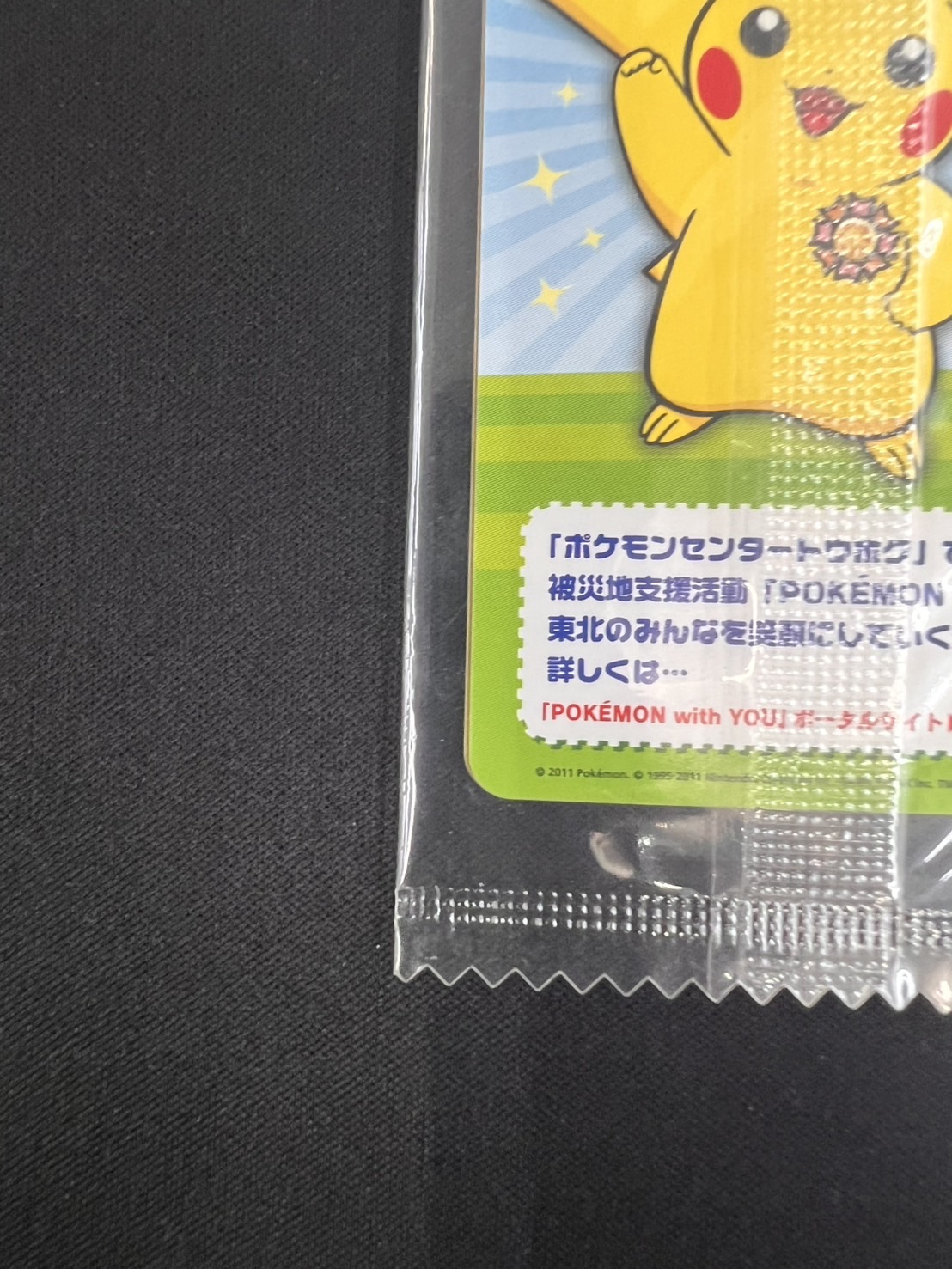 店頭同時出品】ピカチュウ《未開封》[P](BW-P-120) | ポケモン