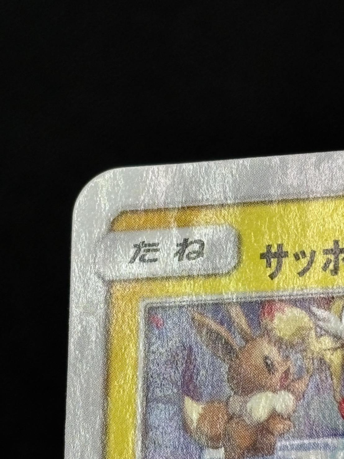 【店頭同時出品中】【状態B】サッポロのピカチュウ[P](005/SM-P)