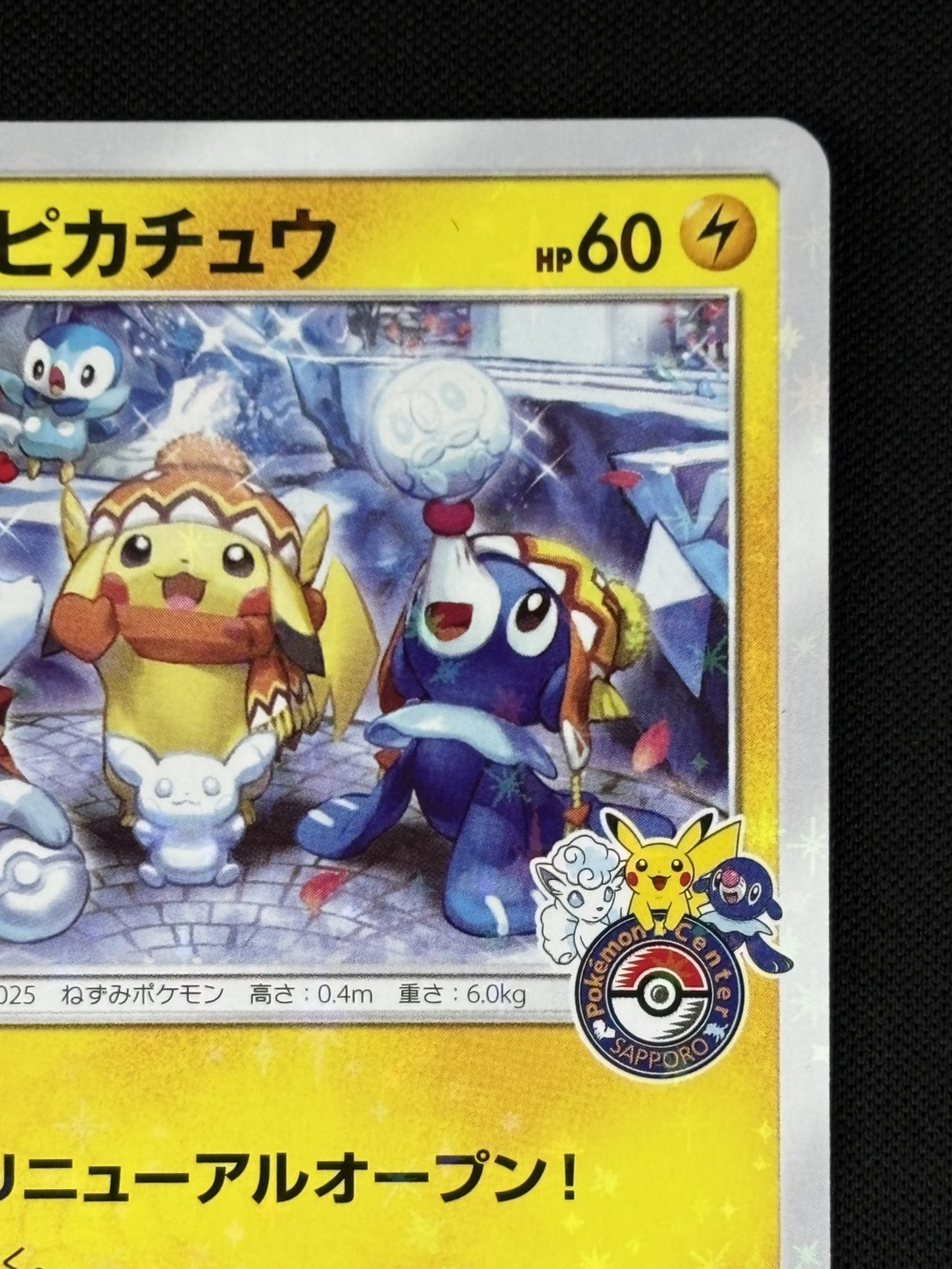 【店頭同時出品中】【状態B】サッポロのピカチュウ[P](005/SM-P)