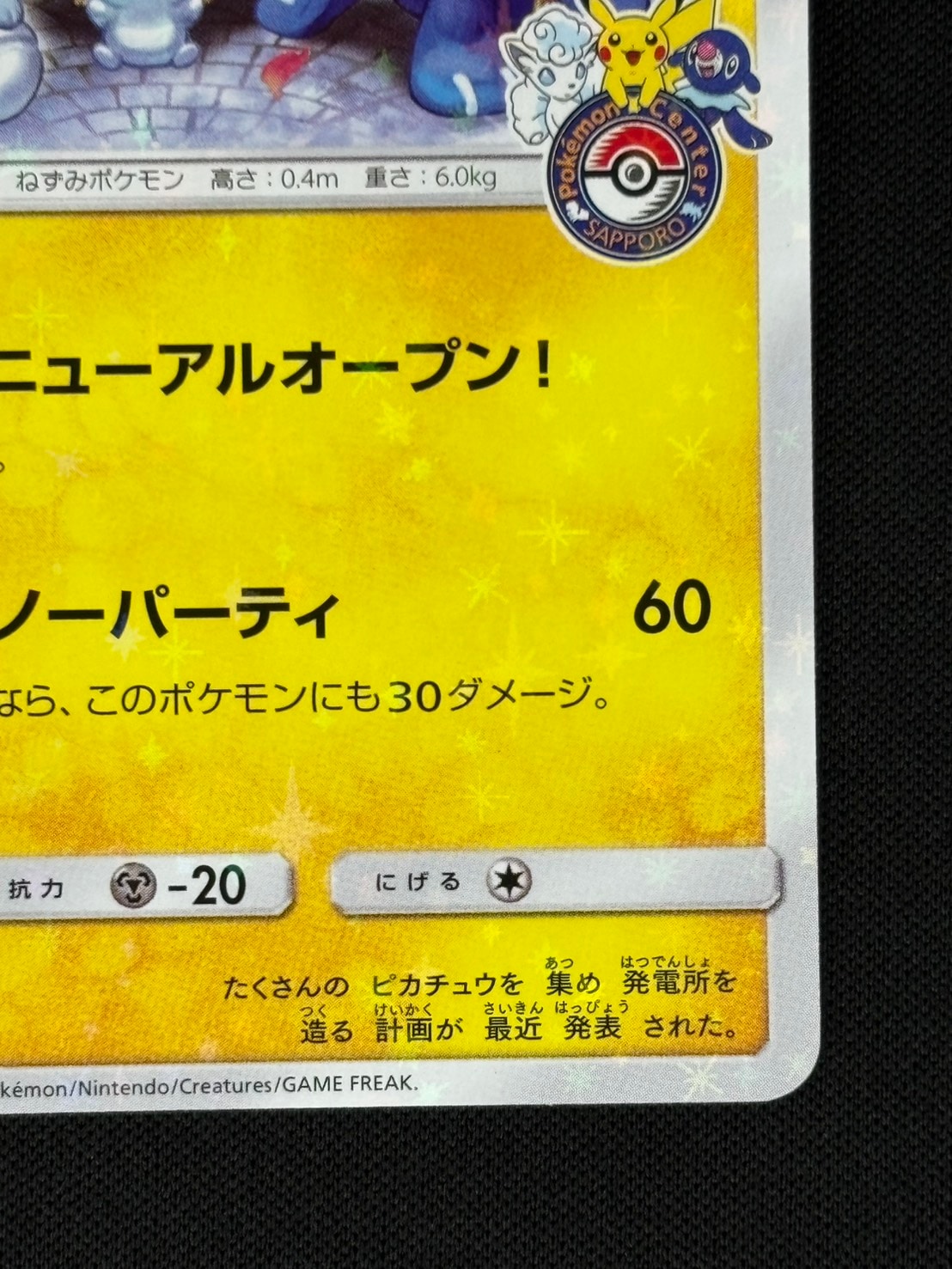 【店頭同時出品中】【状態B】サッポロのピカチュウ[P](005/SM-P)
