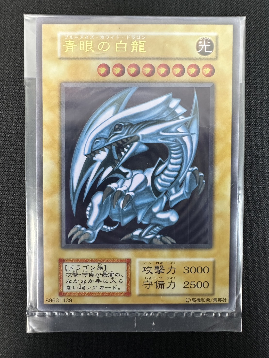 青眼の白龍 ステンレス 未開封 おまけ20thローダー付き　遊戯王 状態B】青眼の白龍《未開封》[ｽﾃﾝﾚｽ] | 遊戯王,特価,特価コレクション