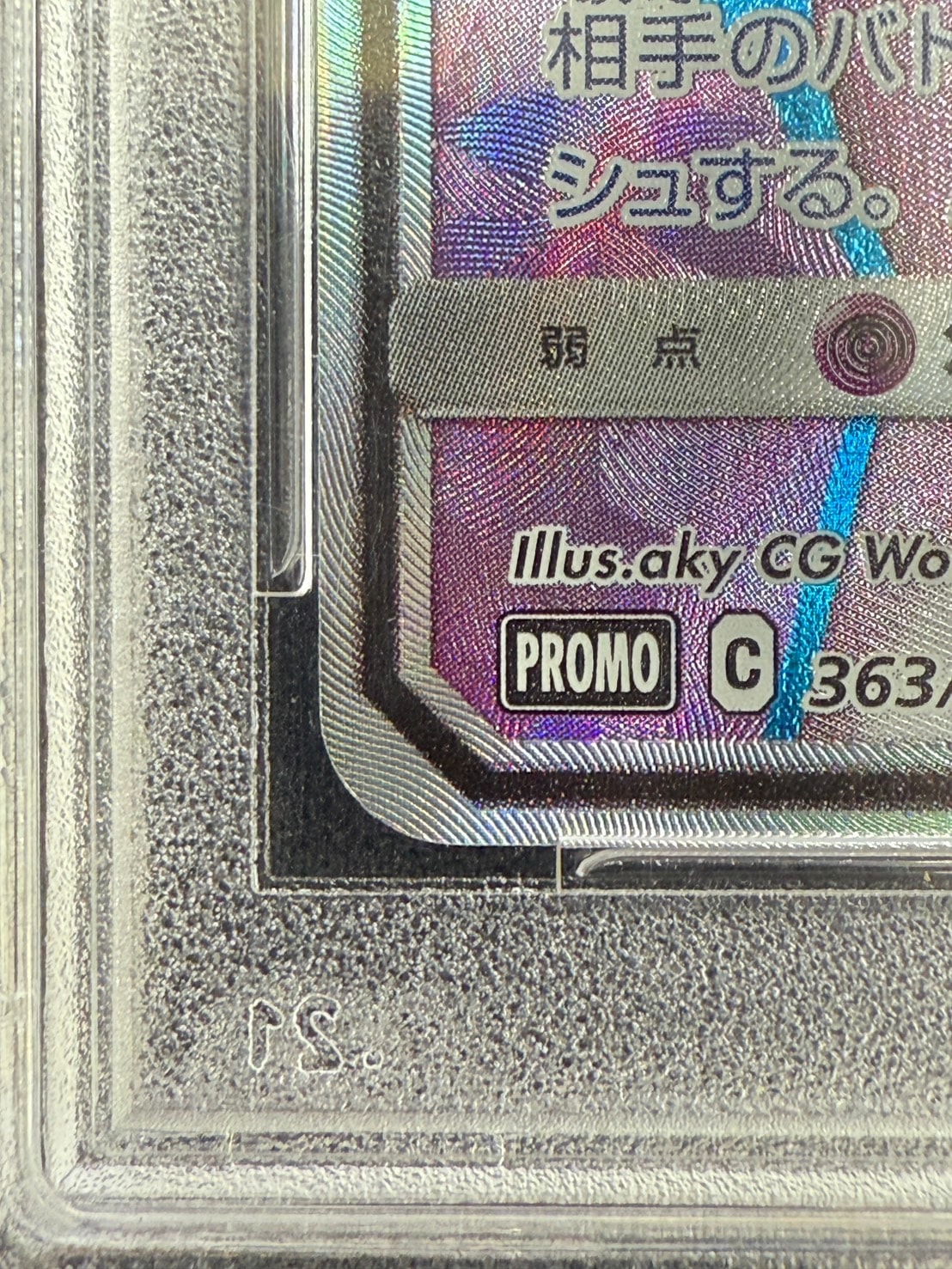 状態B】ミュウツーGX《PSA10》[P](363/SM-P) | ポケモンカードゲーム