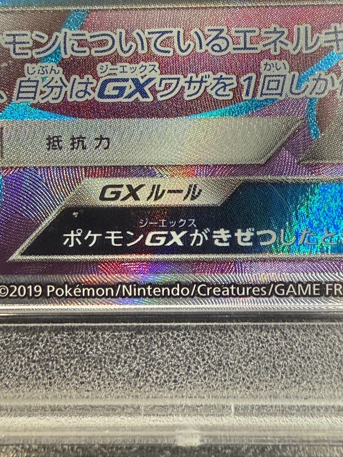 状態B】ミュウツーGX《PSA10》[P](363/SM-P) | ポケモンカードゲーム