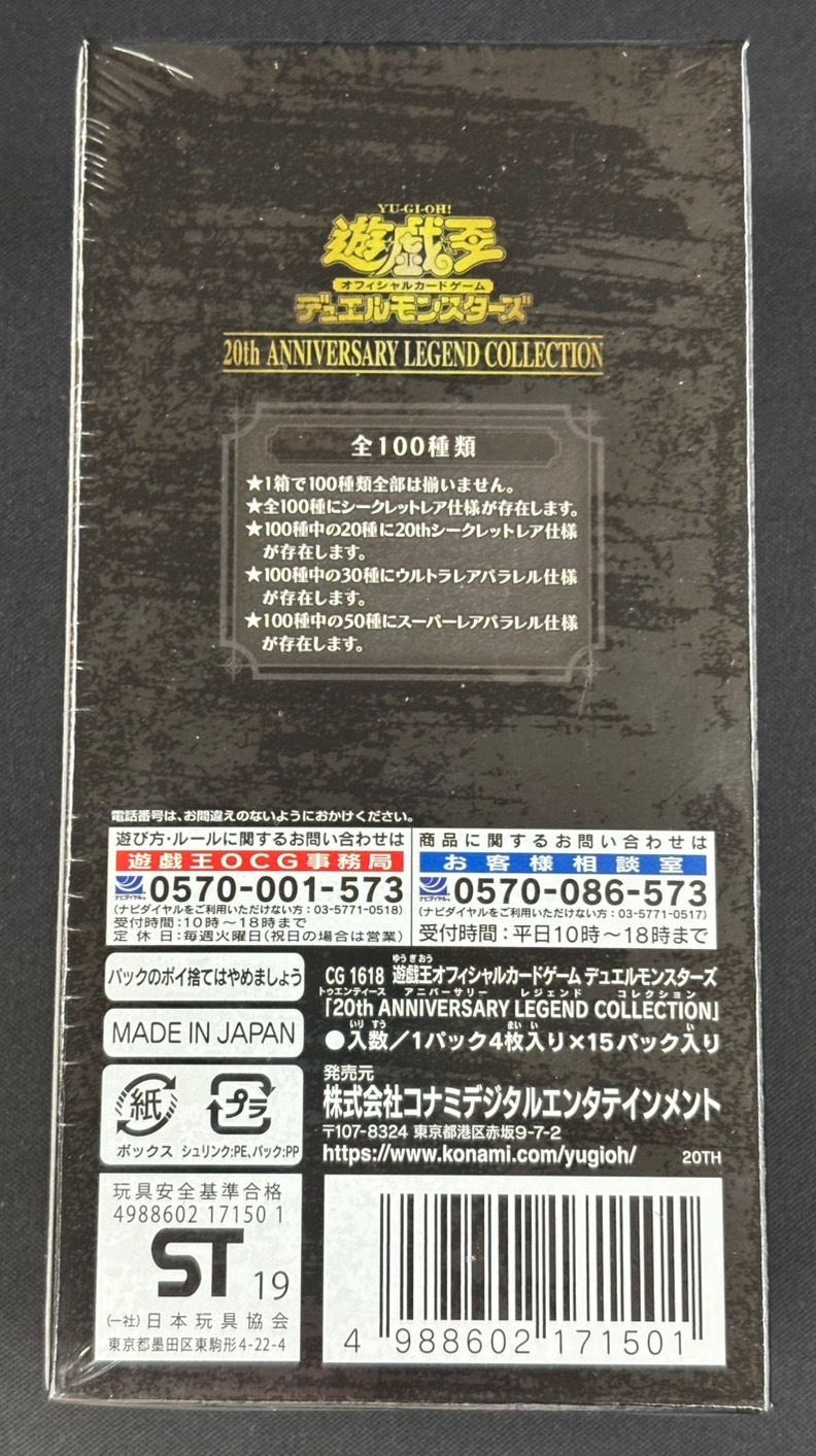 状態B】20th ANNIVERSARY LEGEND COLLECTION《未開封BOX