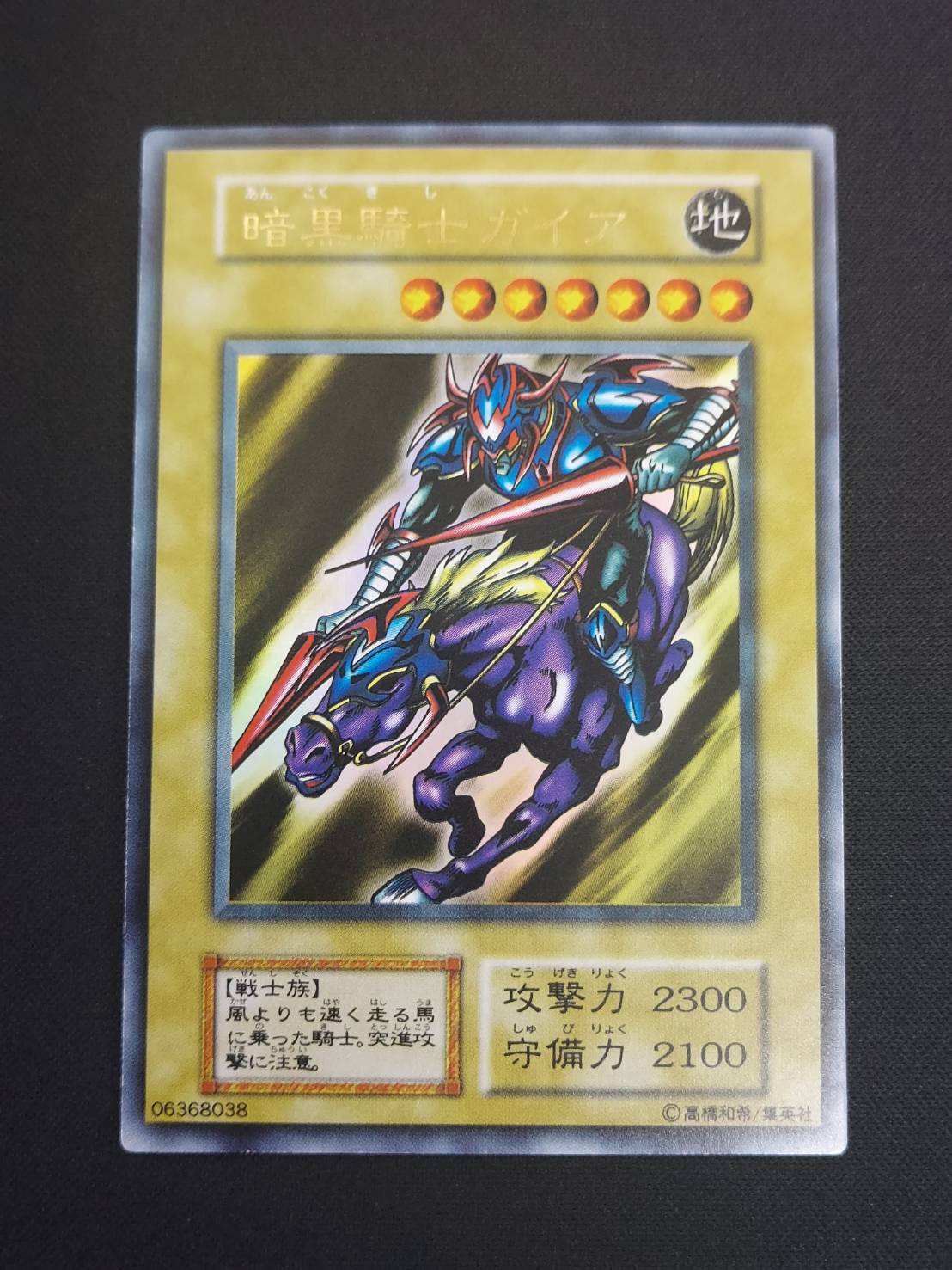 状態B】暗黒騎士ガイア[初期ｳﾙﾄﾗ] | 遊戯王 | Bee本舗