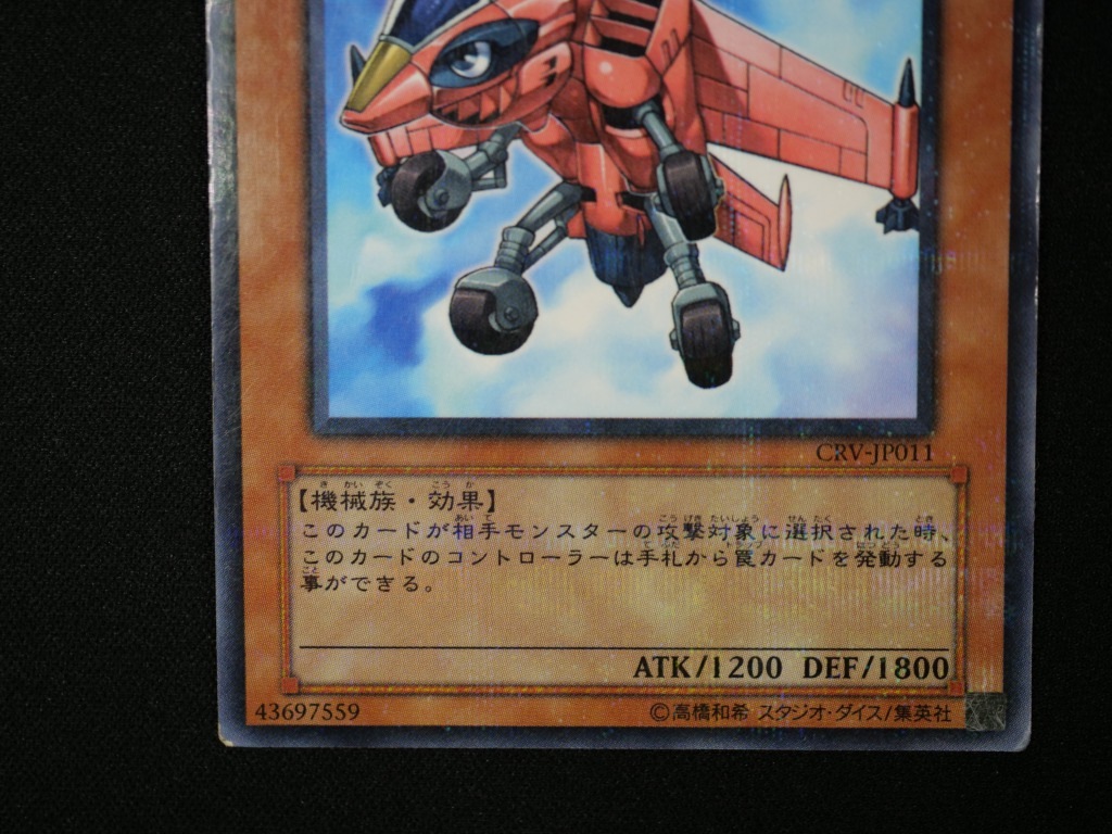 【状態B】ジェット・ロイド[ﾉｰﾏﾙﾊﾟﾗﾚﾙ](CRV-JP011)