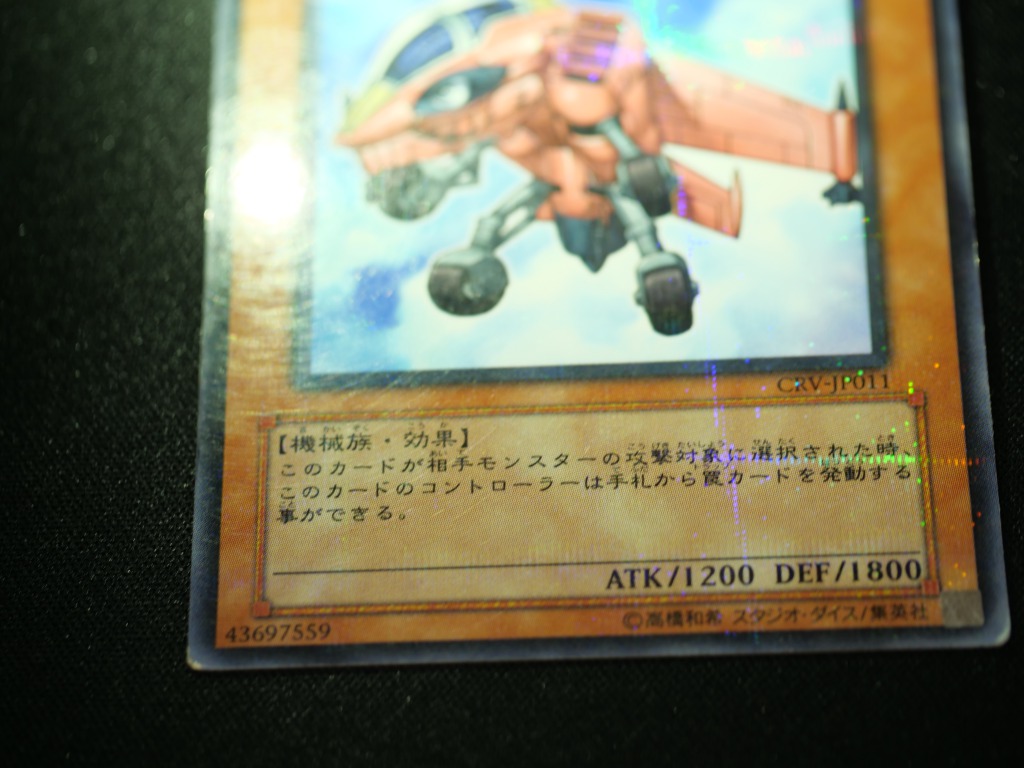 【状態B】ジェット・ロイド[ﾉｰﾏﾙﾊﾟﾗﾚﾙ](CRV-JP011)