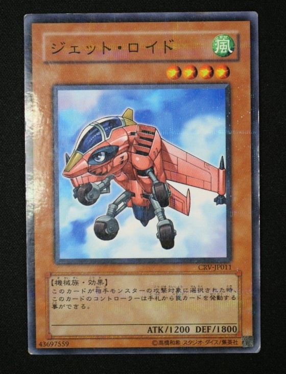 【状態B】ジェット・ロイド[ﾉｰﾏﾙﾊﾟﾗﾚﾙ](CRV-JP011)