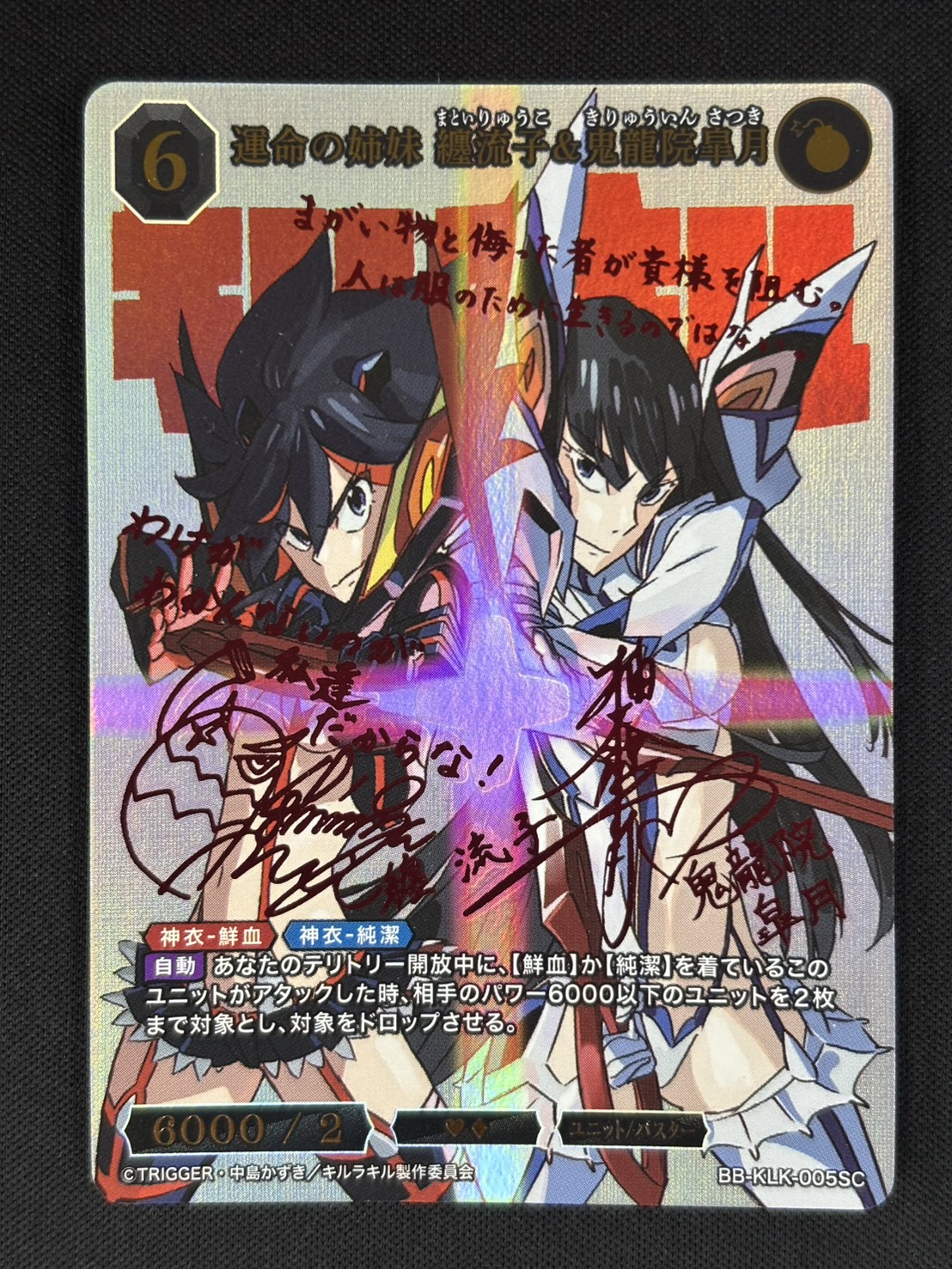 状態B】運命の姉妹 纏流子&鬼龍院皐月[SC](BB-KLK-005SC) | ビル