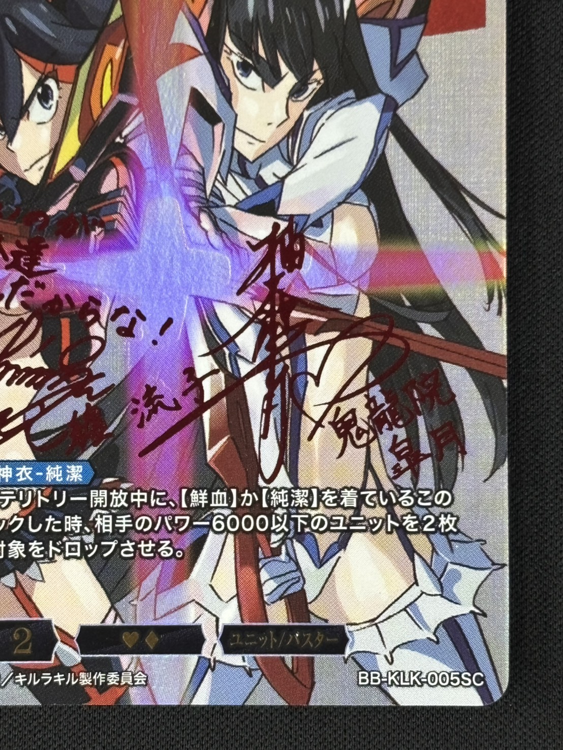 状態B】運命の姉妹 纏流子&鬼龍院皐月[SC](BB-KLK-005SC) | ビル
