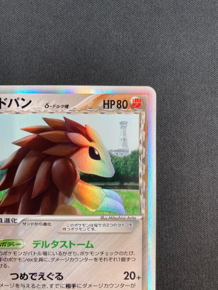 ポケモンカード　サンドパン　デルタ種　1ED PSA9 057/086 状態B】サンドパン δ-デルタ種[☆](057/086) | ポケモンカードゲーム
