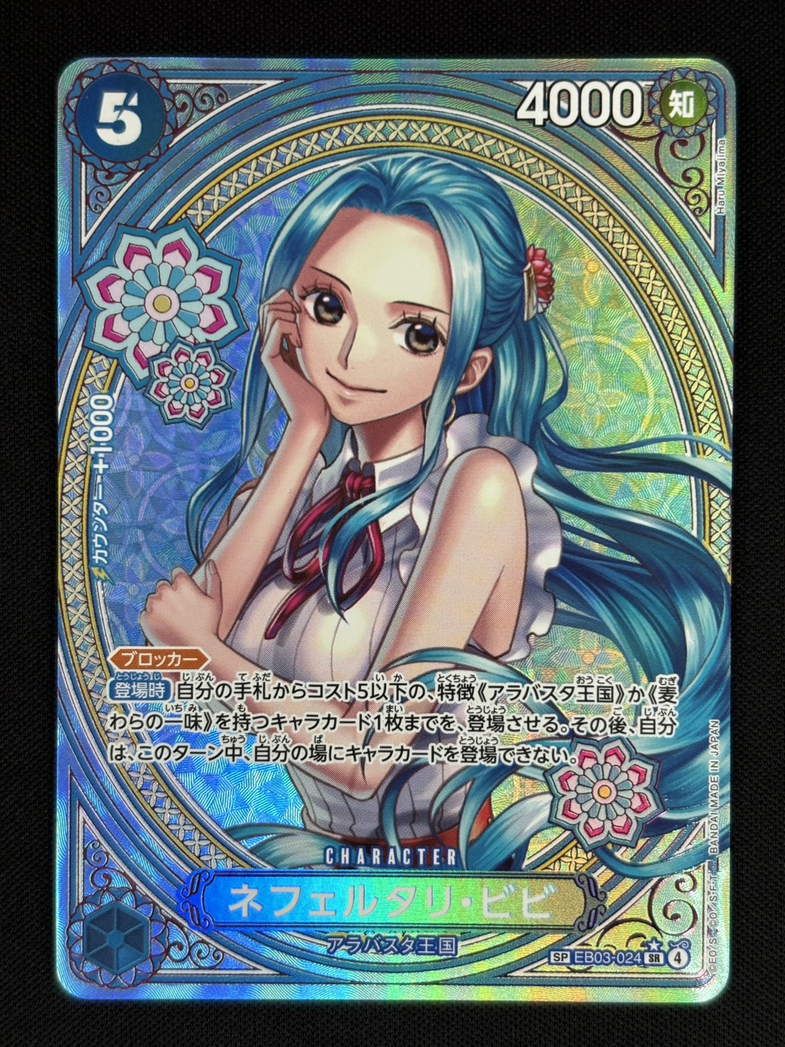 店頭同時出品中】【状態B】ネフェルタリ・ビビ[SP](EB03-024) | ONE