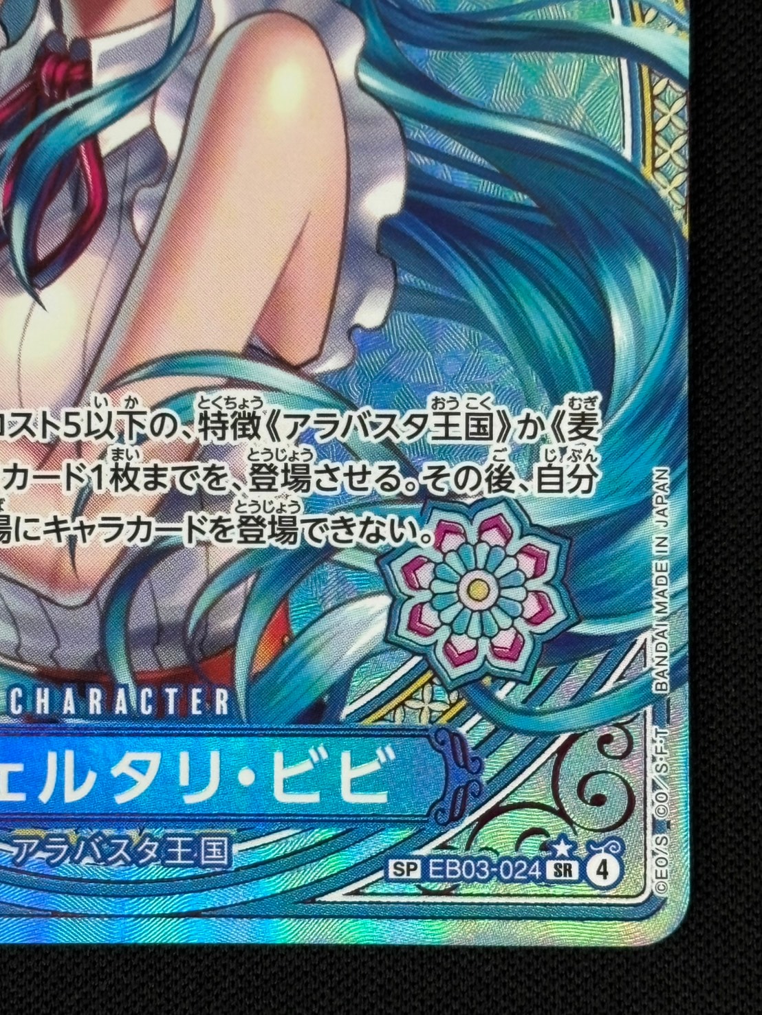 ネフェルタリ・ビビ SP EB03-024 ネフェルタリ・ビビ (EB03-024) • One Piece Heroines Edition