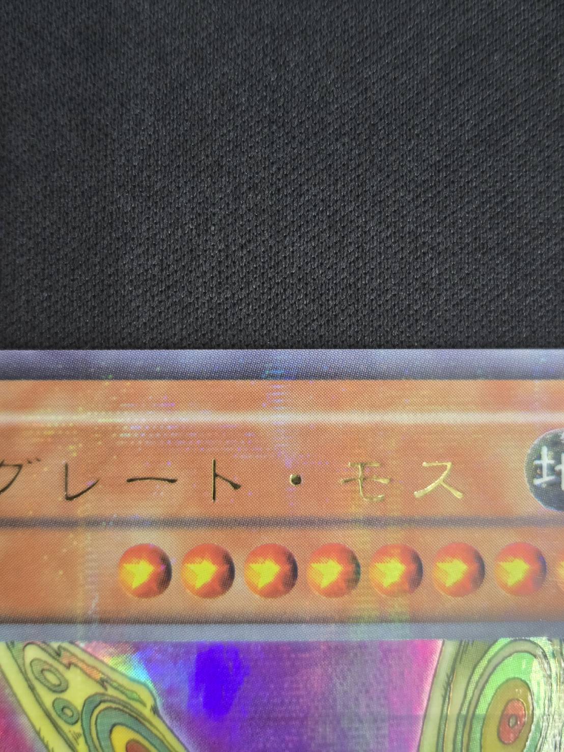 ④　エラー　グレートモス　初期　パラレル　遊戯王 遊戯王カード グレートモス パラレルレア 遊戯王 グレートモス