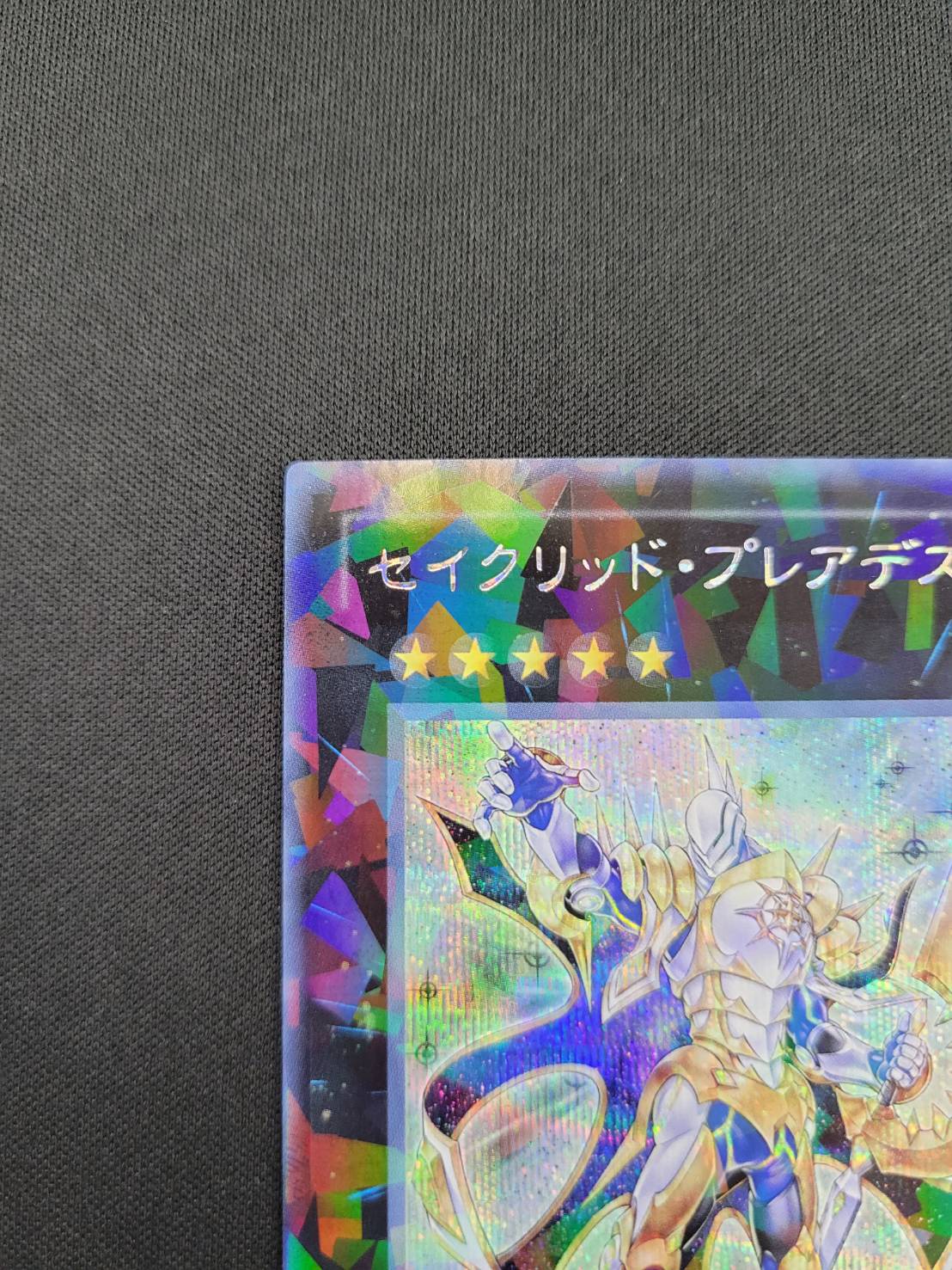 遊戯王　セイクリッドプレアデス　DTC シークレット　PSA10 遊戯王 セイクリッドプレアデス DTC シークレット PSA10 2025年