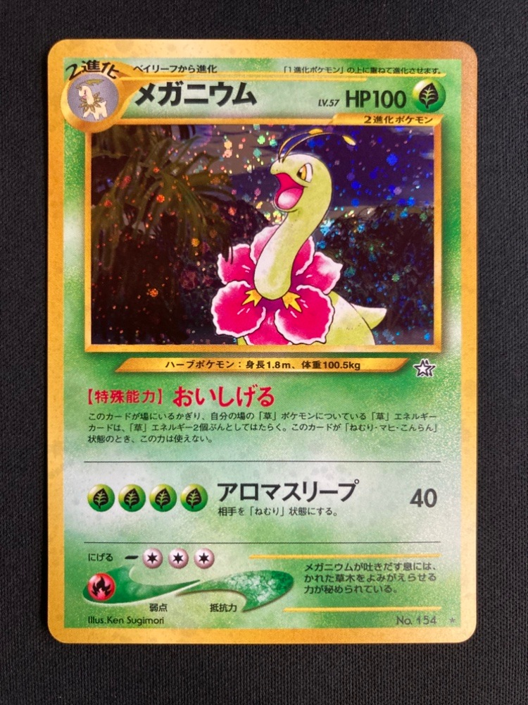 状態A-】メガニウムLv.57《旧裏》[☆](neo1-154) | ポケモンカード