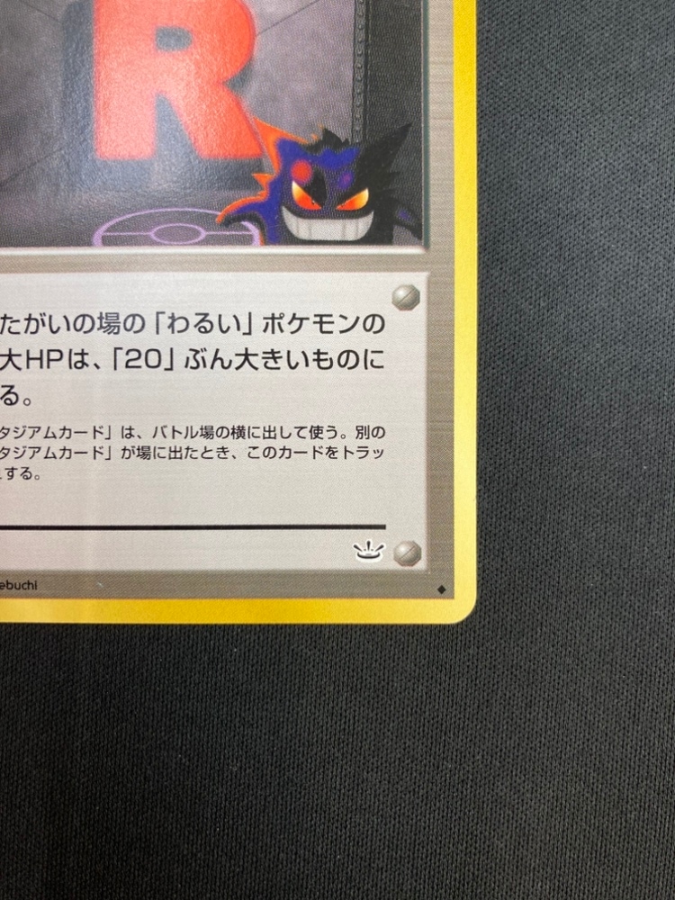 ロケット団のアジト 旧裏 ポケカ ポケモンカード ポケモン