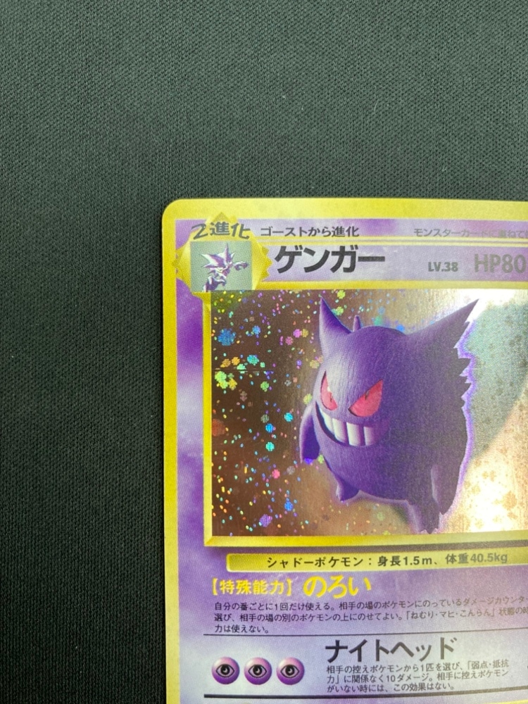 ゲンガー LV.38 キラ プロモ No.094 旧裏 ポケモンカード 店頭同時出品中】【状態B】ゲンガーLV.38《旧裏》[☆](No.094