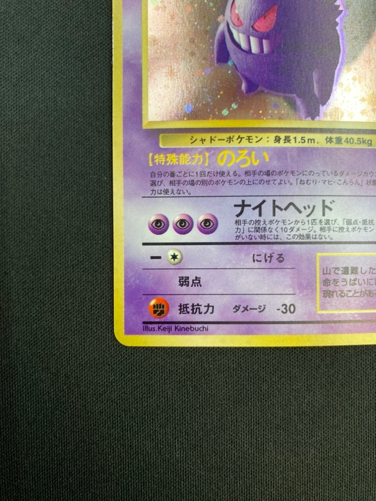 店頭同時出品中】【状態B】ゲンガーLV.38《旧裏》[☆](No.094