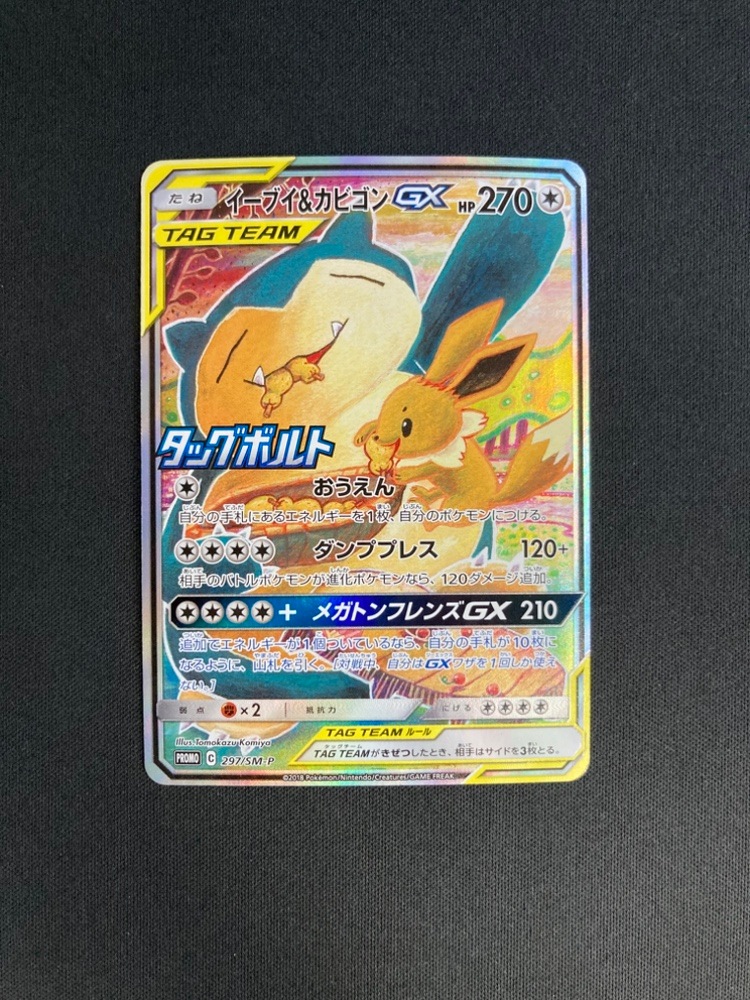 【店頭同時出品中】【状態A-】イーブイ＆カビゴンGX[P](297/SM-P)