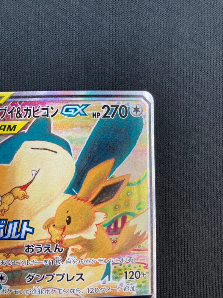 【店頭同時出品中】【状態A-】イーブイ＆カビゴンGX[P](297/SM-P)