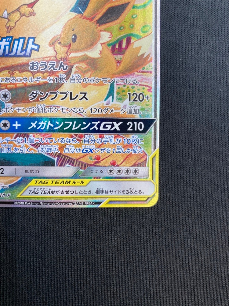 【店頭同時出品中】【状態A-】イーブイ＆カビゴンGX[P](297/SM-P)