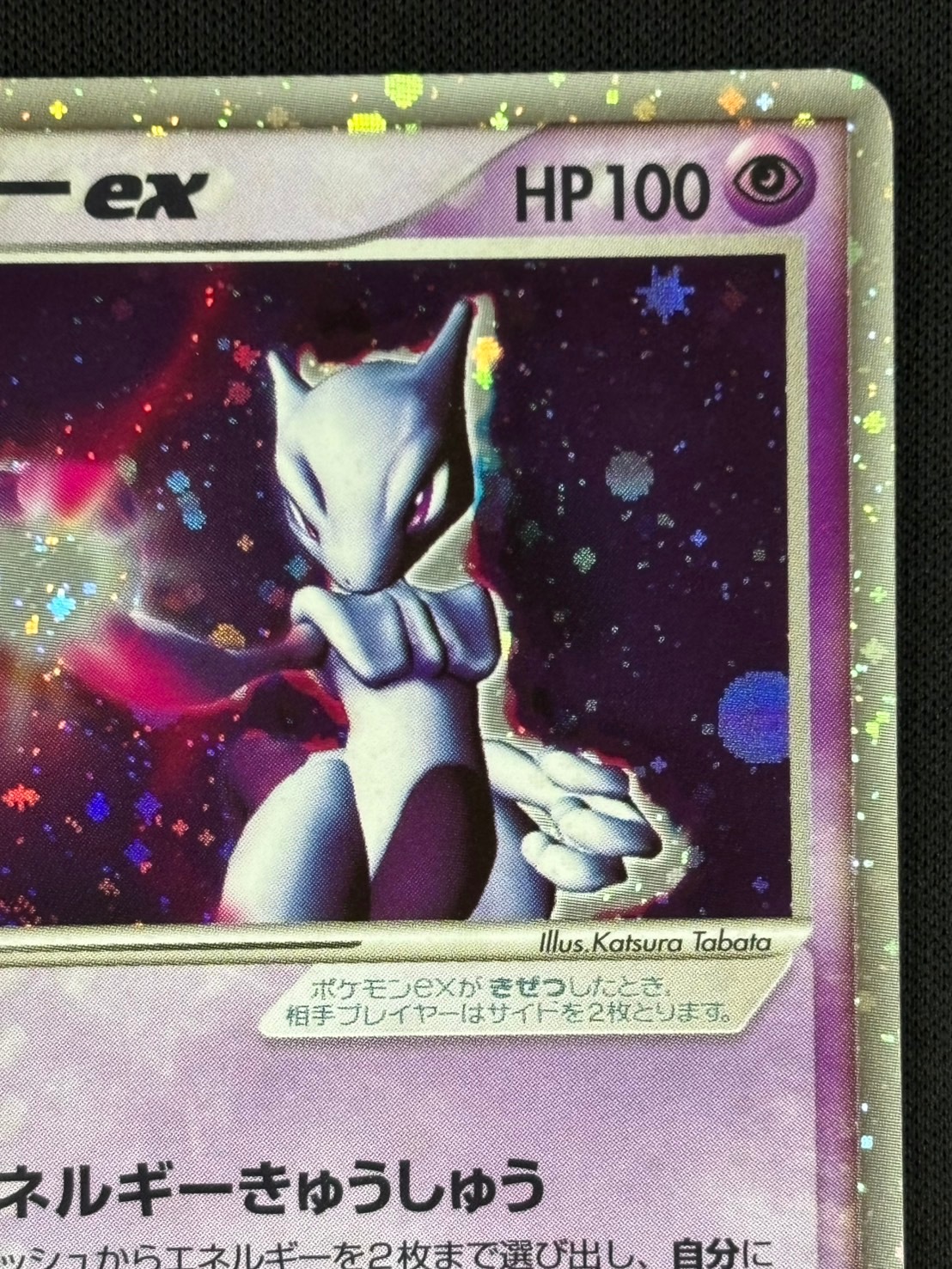 ポケモンカード ミュウツー ex 026 店頭同時出品中】【状態B】ミュウツーex[](026/055) | ポケモン