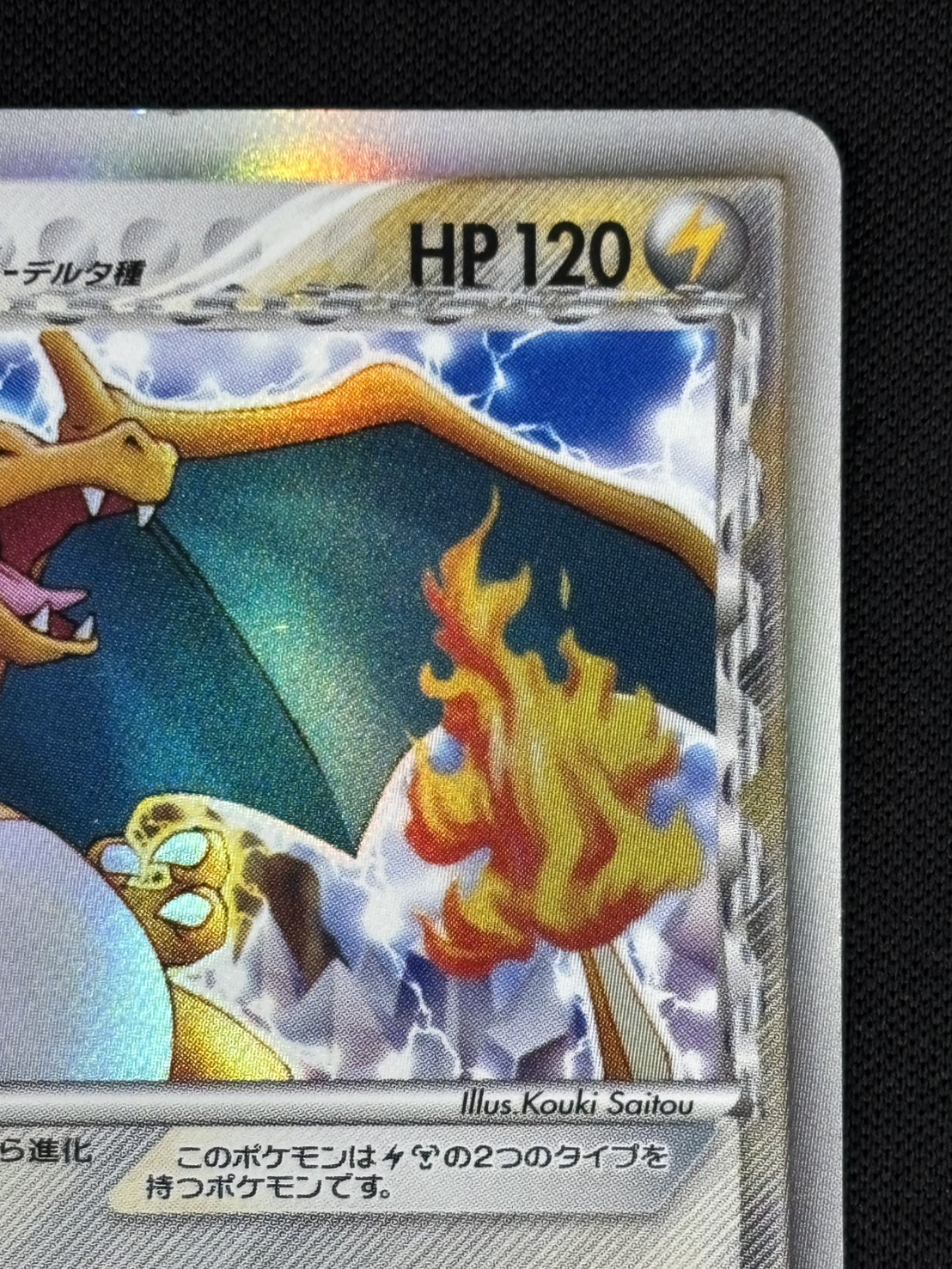 ポケモンカード リザードン δ-デルタ種 リザードン δ-デルタ種 HP90