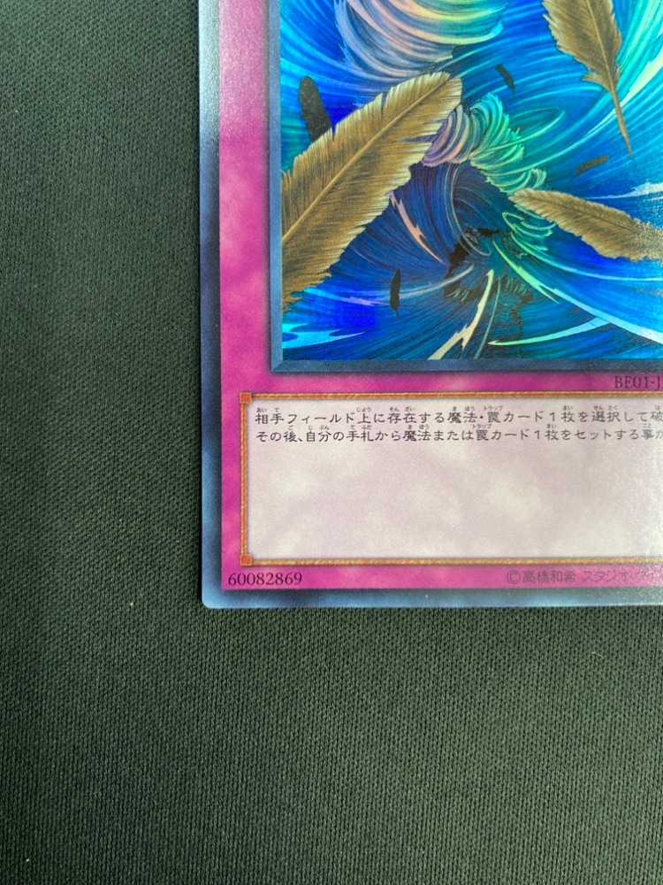 状態B】砂塵の大竜巻[ｽｰﾊﾟｰ](BE01-JP068) | 遊戯王,特価 | Bee本舗