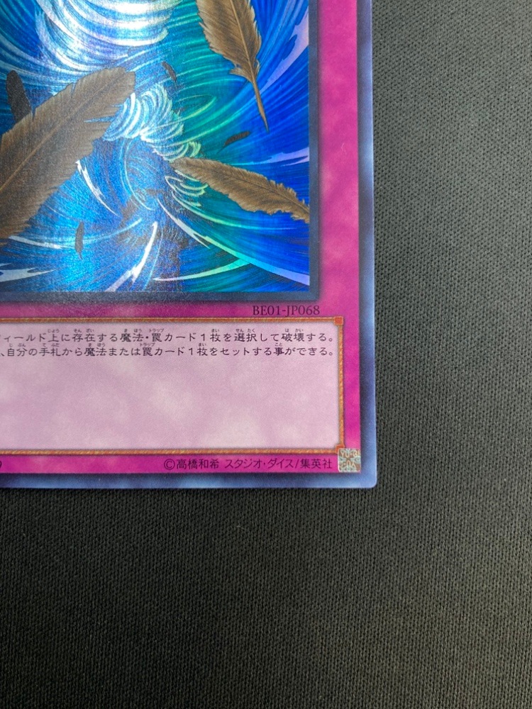 状態B】砂塵の大竜巻[ｽｰﾊﾟｰ](BE01-JP068) | 遊戯王,特価 | Bee本舗