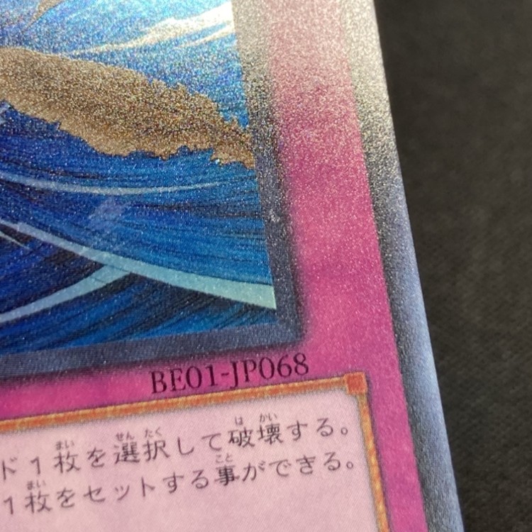 状態B】砂塵の大竜巻[ｽｰﾊﾟｰ](BE01-JP068) | 遊戯王,特価 | Bee本舗