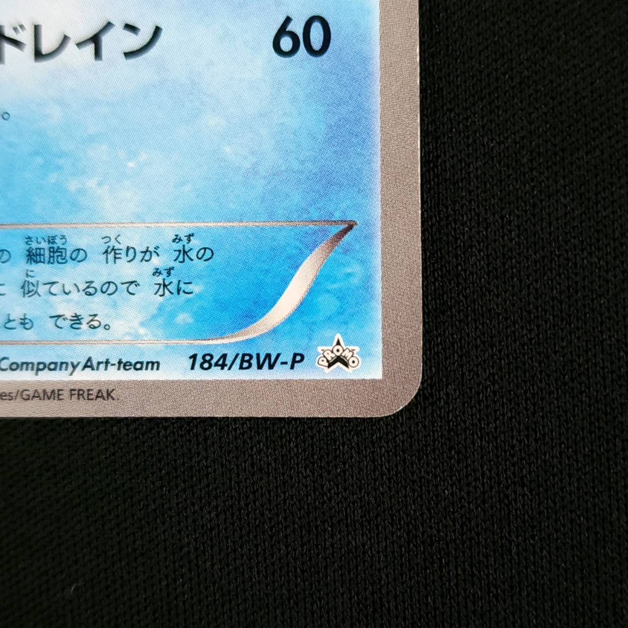 【店頭同時出品中】【状態B】シャワーズ[P](BW-P-184)