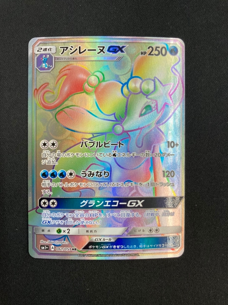 【店頭同時出品中】【状態B】アシレーヌGX[HR](SM1+-061/051)